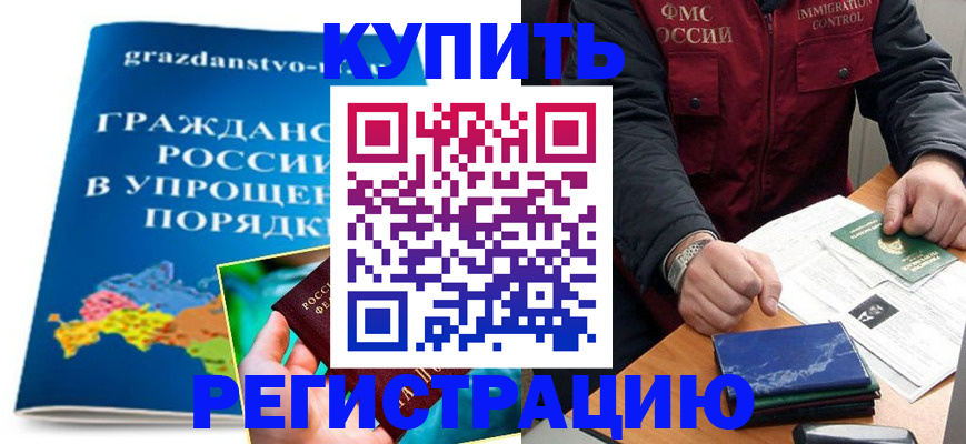 купить прописку в Дагестанских Огнях